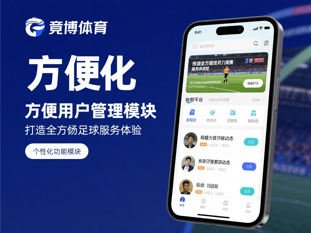 为了方便用户管理自己喜欢的赛事，“竟博体育”推出了